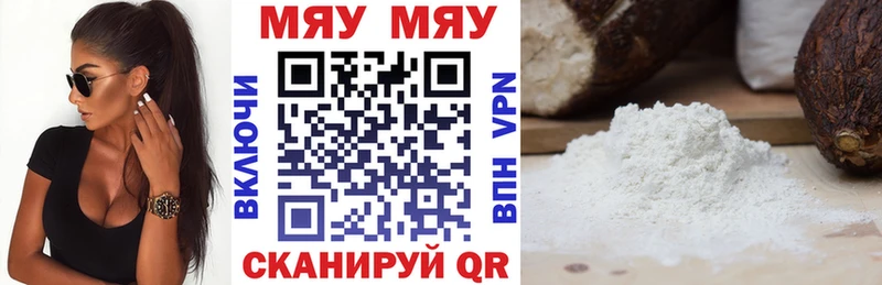 МЯУ-МЯУ VHQ  Купить где  Качканар 